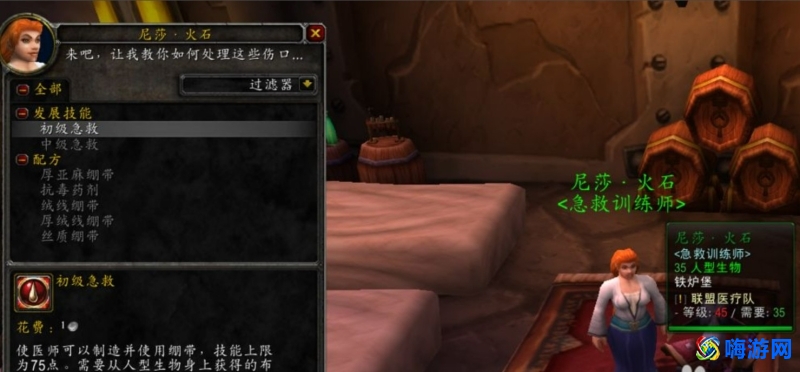 魔兽世界急救怎么学(魔兽世界急救1-300攻略)？