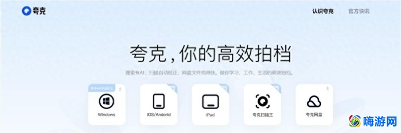夸克app下载安装官方免费(夸克app下载官网)