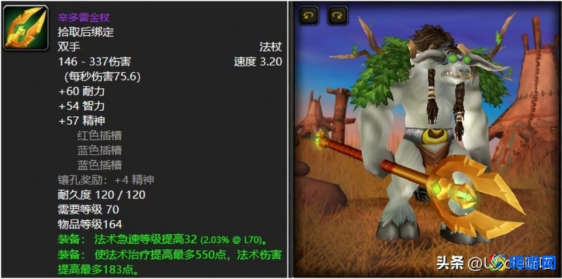 魔兽世界法杖幻化排行榜(魔兽世界十大拉风法杖)