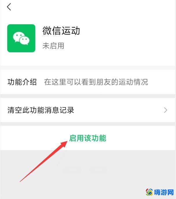 微信运动怎么开启(微信运动哪里开启设置)？