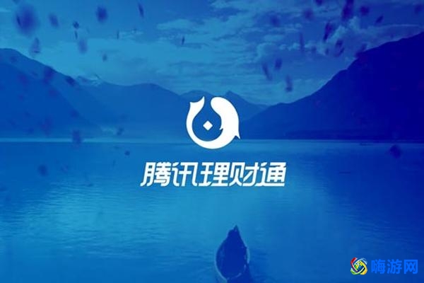 微信理财通安全吗(微信理财通怎么把钱取出来)？