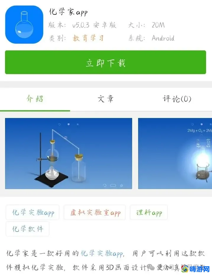 化学软件推荐(化学软件有哪些)？