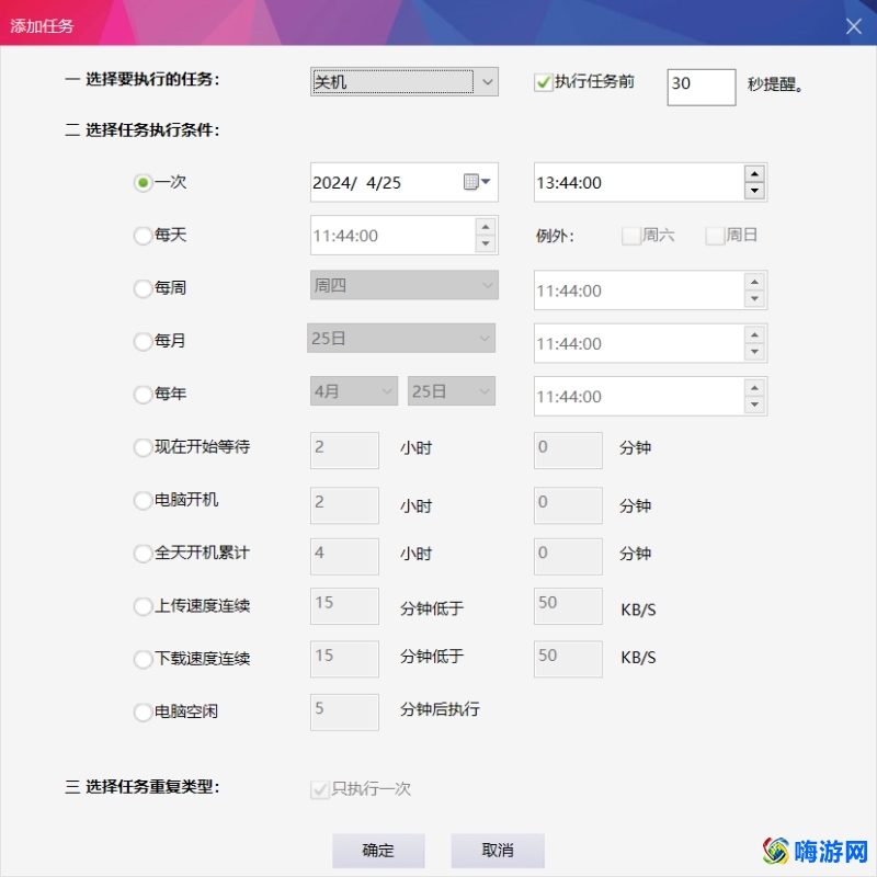 电脑定时关机软件哪个最好用(电脑定时关机软件有哪些)？