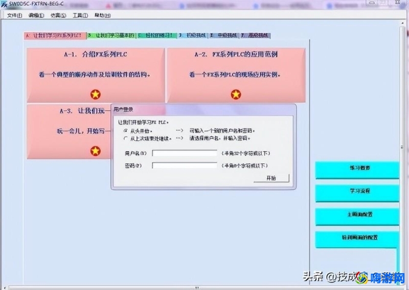 三菱plc编程软件下载官网(三菱plc编程软件安装教程)