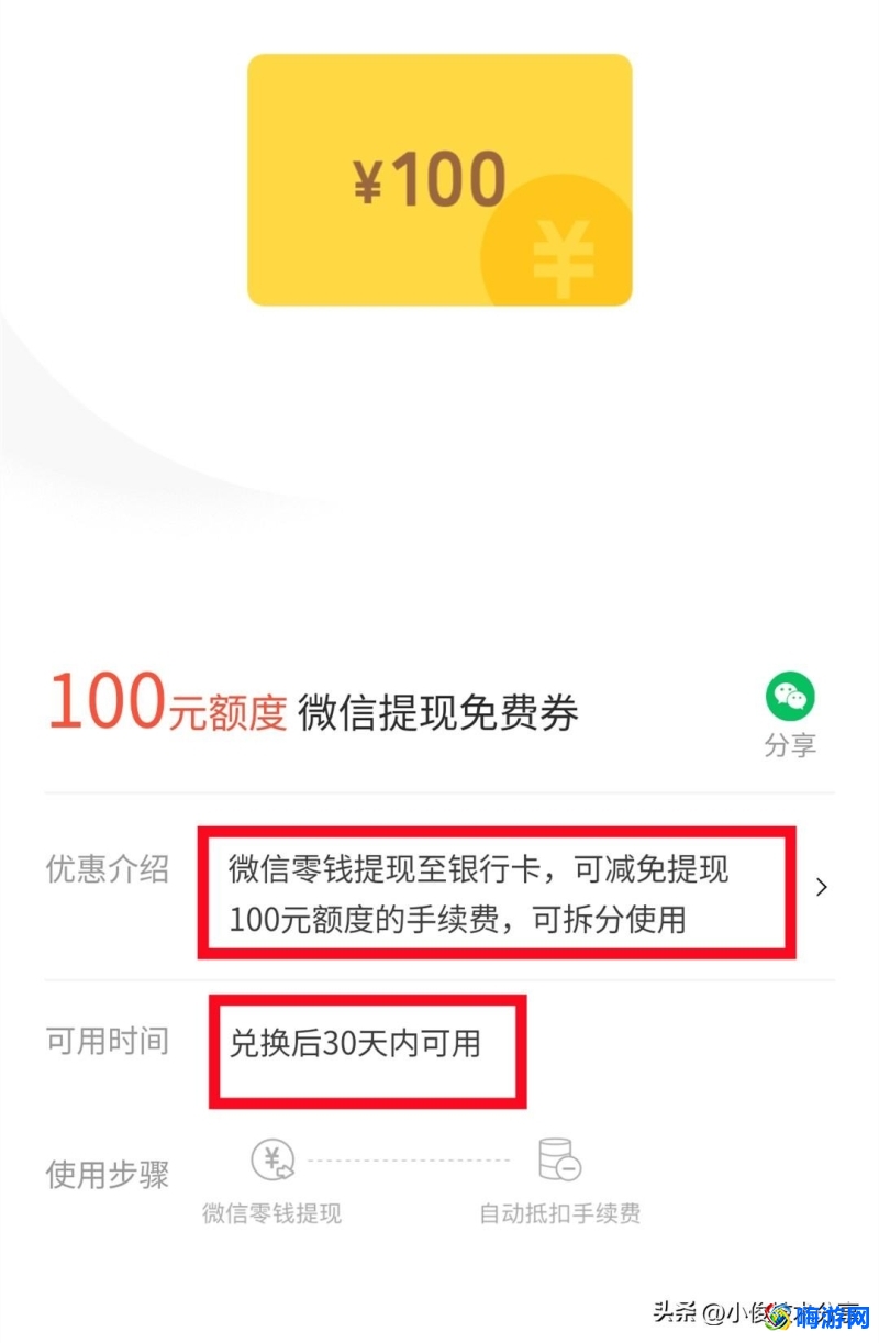 微信提现怎么免手续费额度(微信提现怎么免手续费积分兑换)？