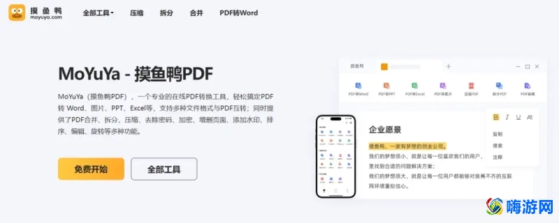 pdf转word软件有哪些(免费pdf转word软件)？