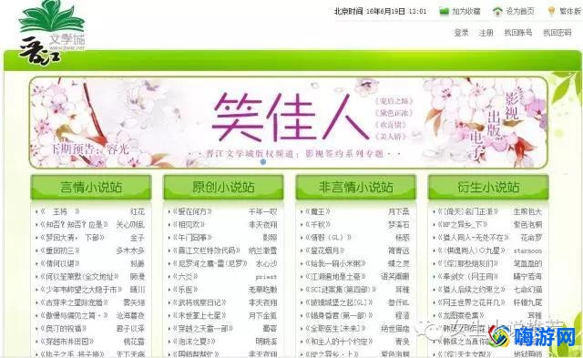 晋江文学城手机版本(晋江文学城手机版官方网站入口)