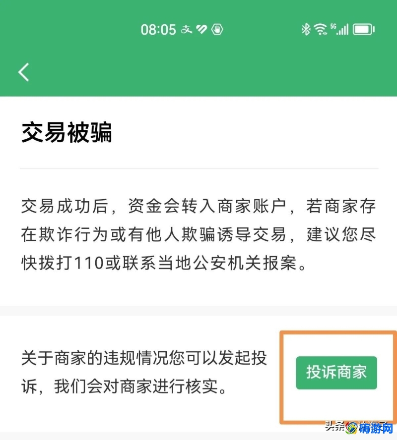 微信扫码付款后怎么追回(微信扫码付款怎么找到对方联系方式)？