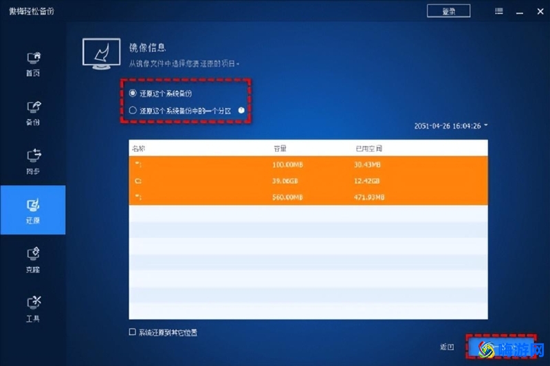 系统备份软件哪个好用(系统备份软件教程)？