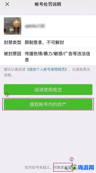 微信封号了怎么申请解封(微信封号怎么快速解除)？