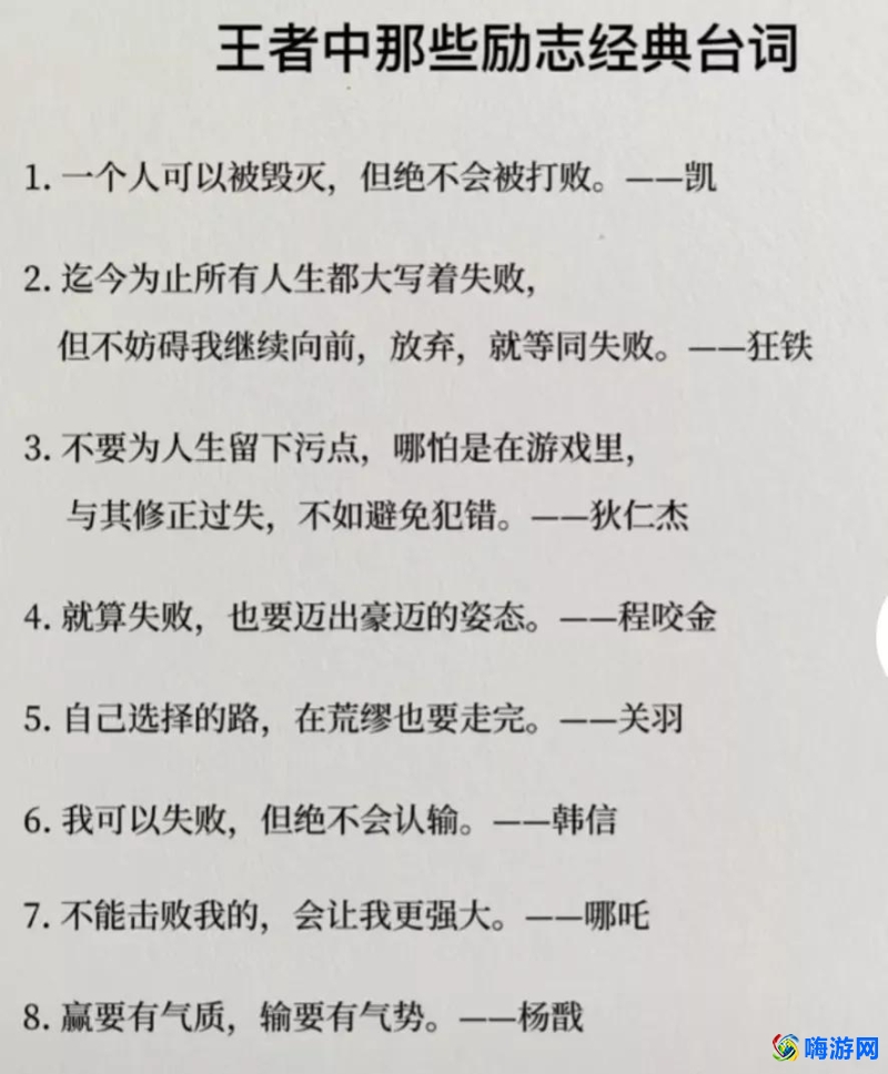 王者荣耀台词经典语录励志(王者荣耀台词在哪里看)？