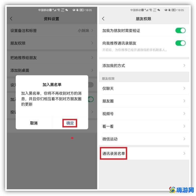 微信拉黑和删除有什么区别(微信拉黑和删除怎么看出来)？