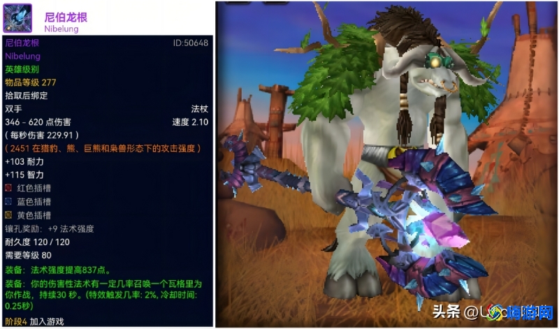 魔兽世界法杖幻化排行榜(魔兽世界十大拉风法杖)