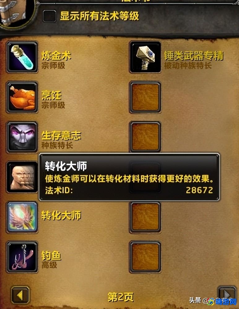 魔兽世界炼金术哪个专精好(魔兽世界炼金术攻略1-300)？