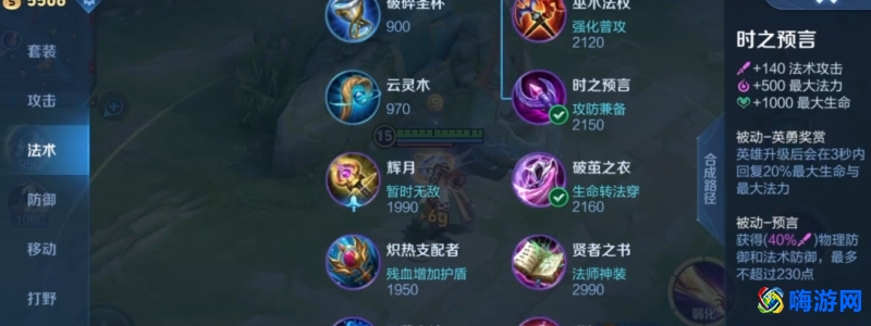 王者荣耀明世隐秒人出装(王者荣耀明世隐吸血出装)