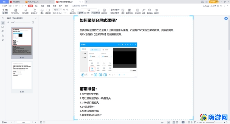ev录屏软件使用教程(ev录屏软件怎么用)？