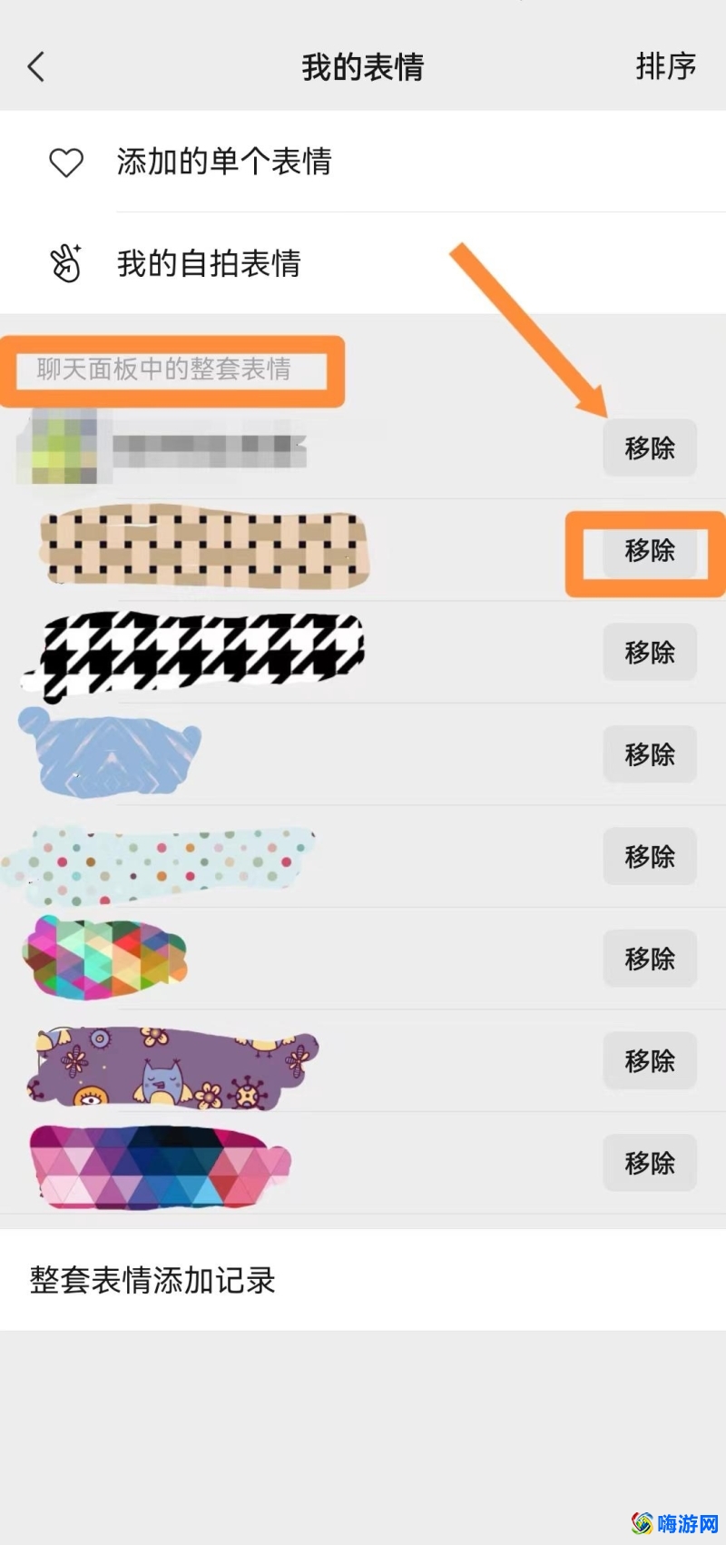 微信表情包怎么删除一整套(下载的微信表情包怎么删除)？