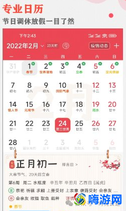 日历软件哪个好用(日历软件app排名)？