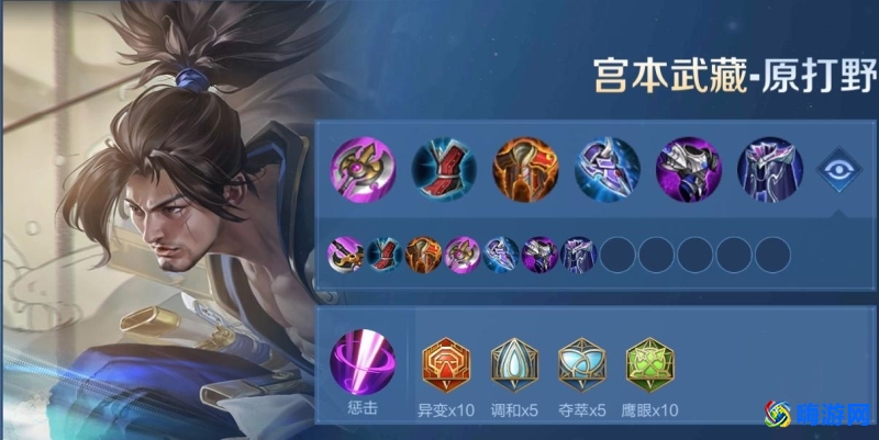 王者荣耀宫本武藏最强出装(王者荣耀宫本武藏出装铭文)
