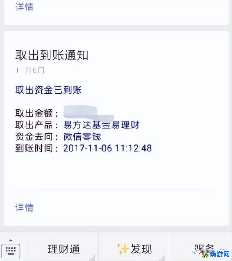 微信理财通安全吗(微信理财通怎么把钱取出来)？