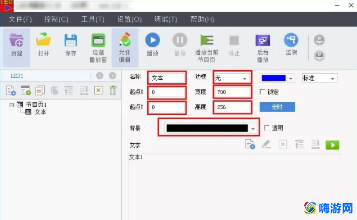 led软件叫什么名字(led软件操作教程)？