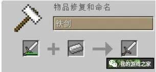 我的世界铁砧怎么做(我的世界铁砧怎么用)？