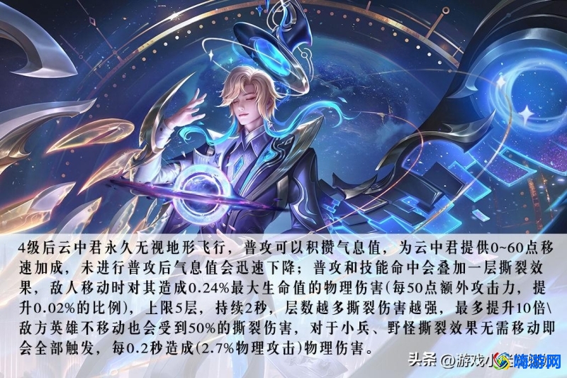 王者荣耀云中君最强出装(王者荣耀云中君技能介绍)