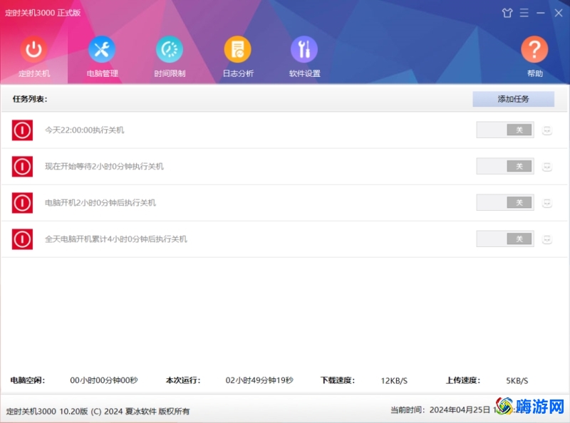 电脑定时关机软件哪个最好用(电脑定时关机软件有哪些)？