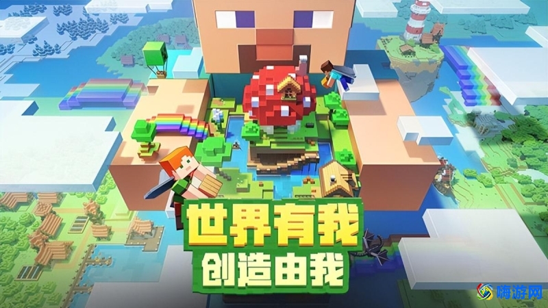 我的世界国际版官方下载(我的世界国际服官网)