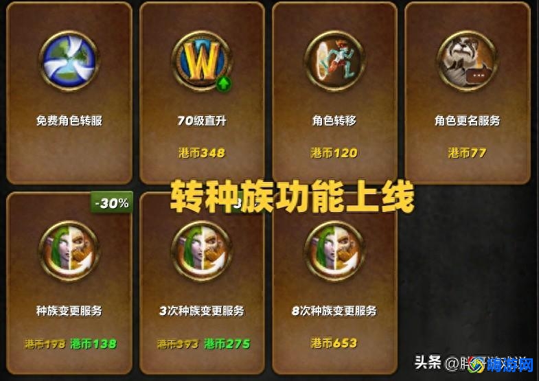 魔兽世界转种族需要多少钱(魔兽世界转种族冷却时间)？