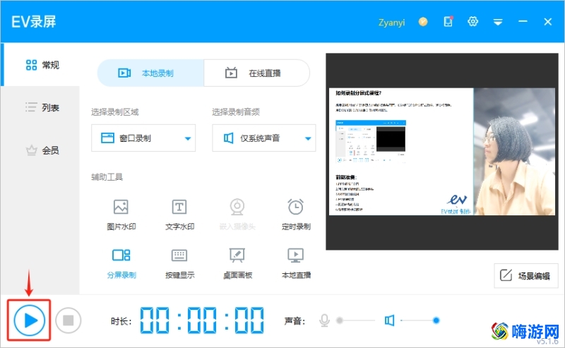 ev录屏软件使用教程(ev录屏软件怎么用)？