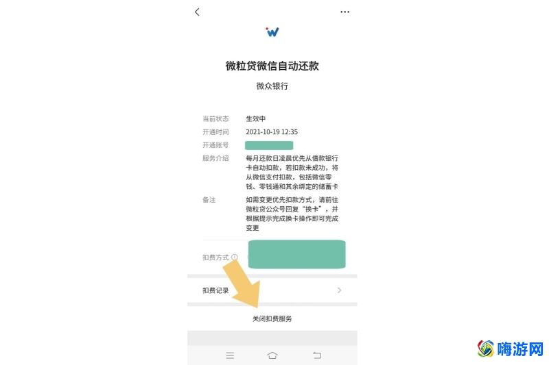 微信自动扣费业务在哪里关闭(如何取消微信自动续费)？