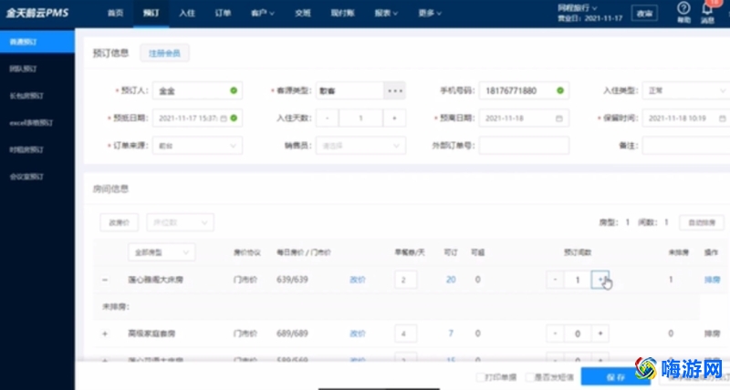 酒店管理软件系统排名(酒店管理软件免费版)