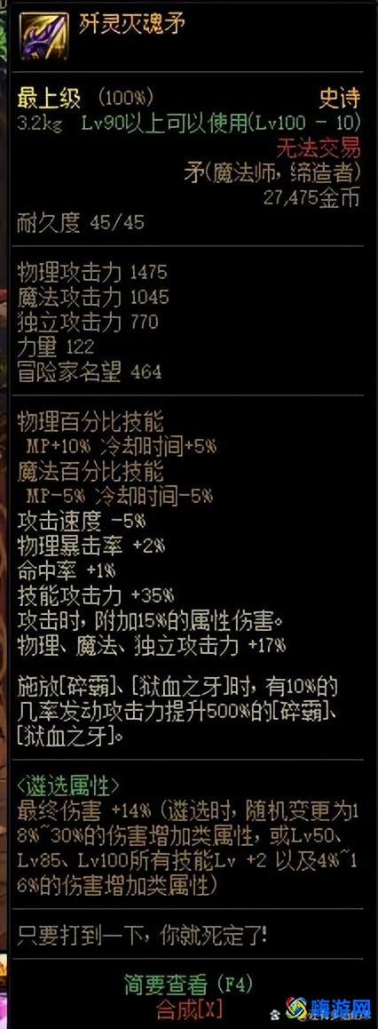 dnf战斗法师走物理还是魔法(dnf战斗法师装备推荐)？