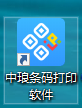 条码打印软件免费版(条码打印软件使用教程)