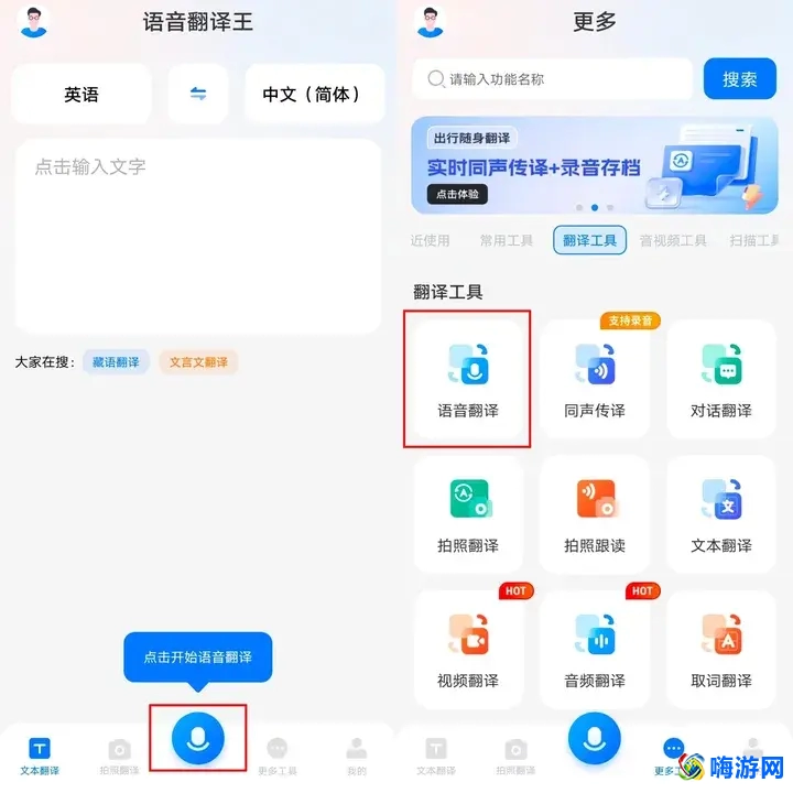 语音翻译软件哪个好用最准确(语音翻译软件推荐)？