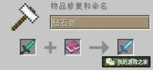 我的世界铁砧怎么做(我的世界铁砧怎么用)？