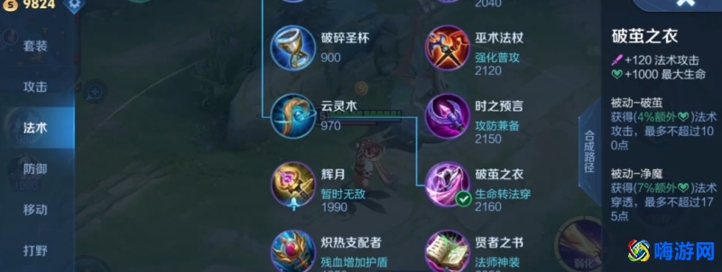 王者荣耀明世隐秒人出装(王者荣耀明世隐吸血出装)