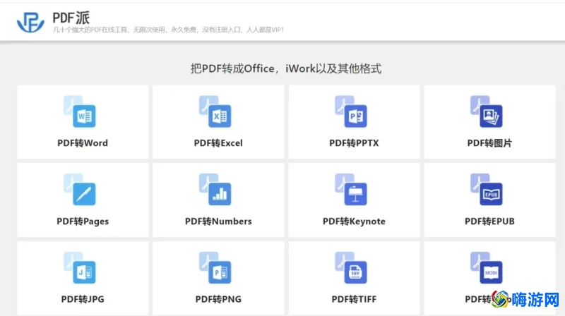pdf转word软件有哪些(免费pdf转word软件)？