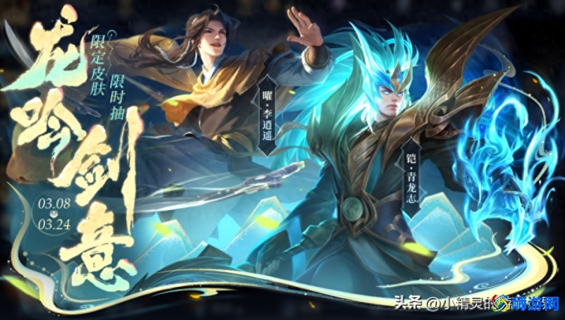王者荣耀李逍遥什么时候出的(王者荣耀李逍遥还会返场吗)？