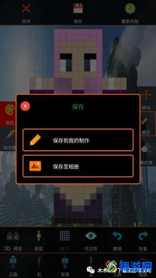 我的世界皮肤编辑器中文版下载(我的世界皮肤编辑器下载安装)