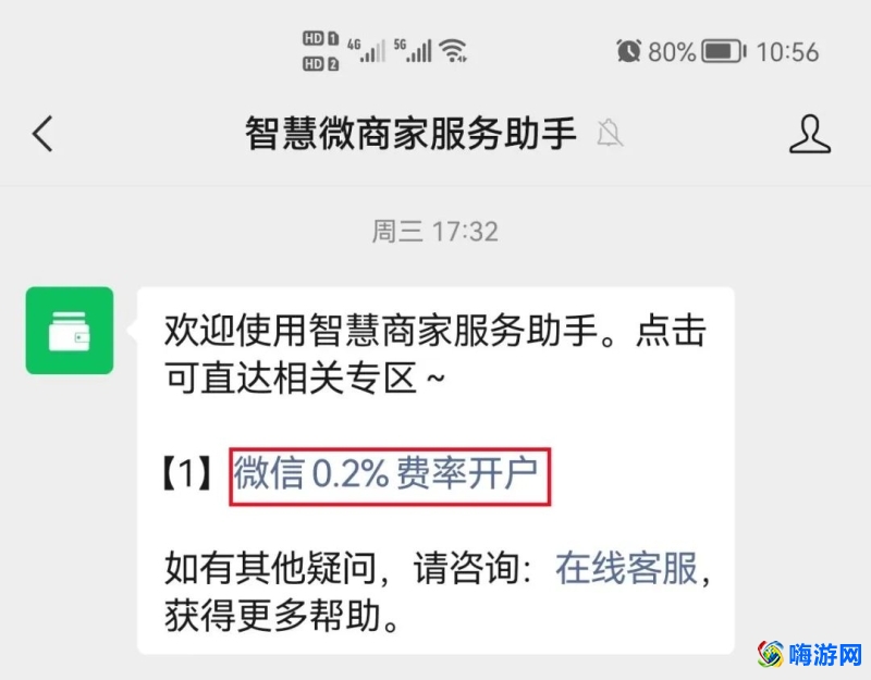 微信支付接口收费标准(微信支付接口申请条件)