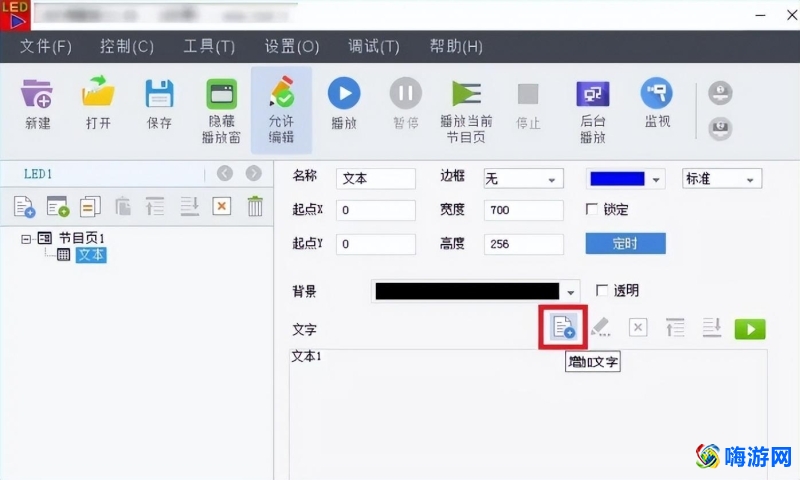 led软件叫什么名字(led软件操作教程)？