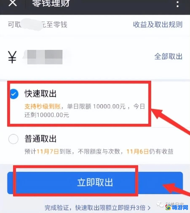 微信理财通安全吗(微信理财通怎么把钱取出来)？