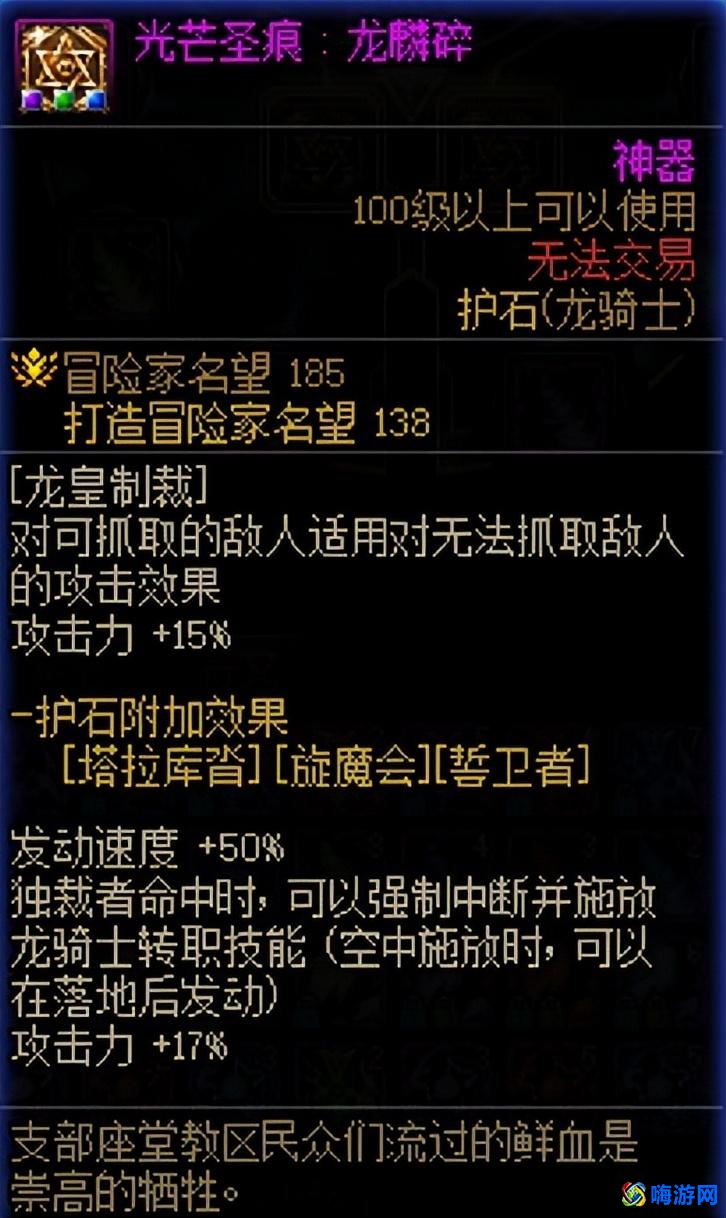 dnf龙骑士护石选择2024(dnf龙骑士110毕业装备)