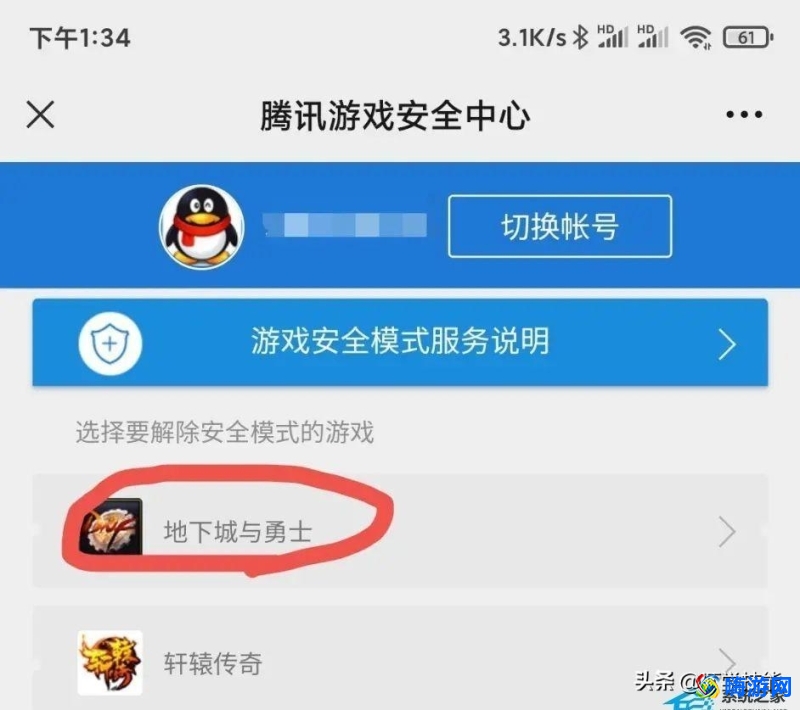 dnf安全模式怎么解除(dnf安全模式解除中心官网)？