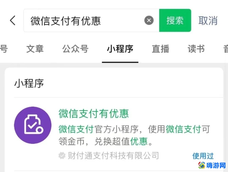 微信支付有优惠有风险吗(微信支付有优惠在哪里找到)？