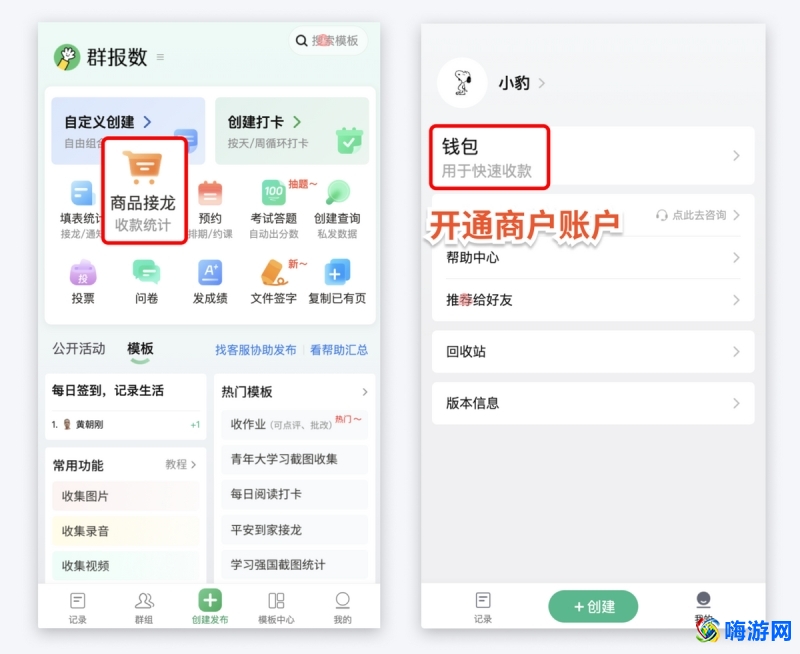 微信开店怎么开(微信开店铺步骤)？
