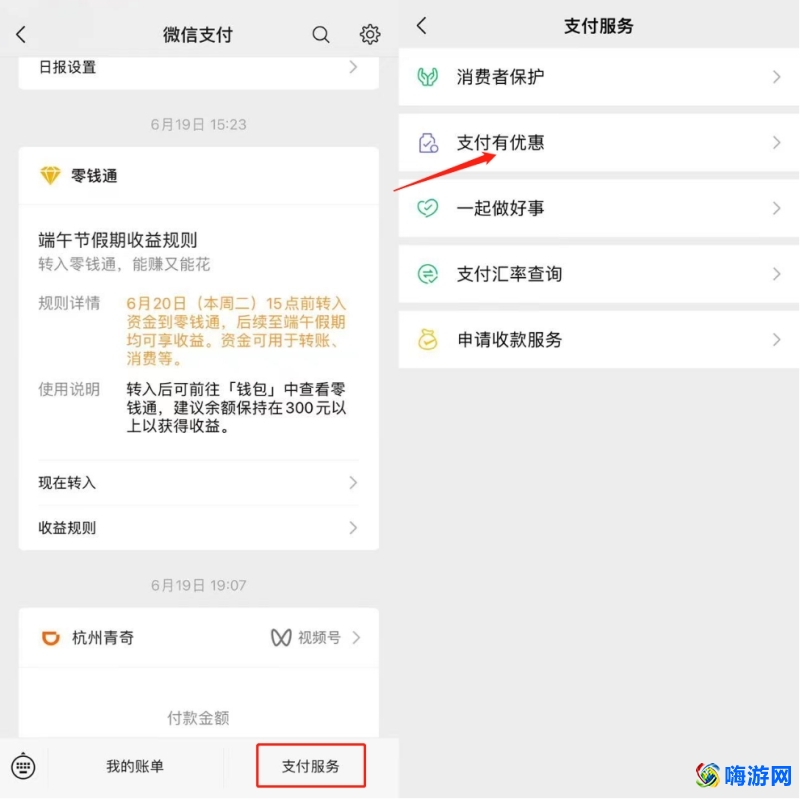 微信支付有优惠有风险吗(微信支付有优惠在哪里找到)？
