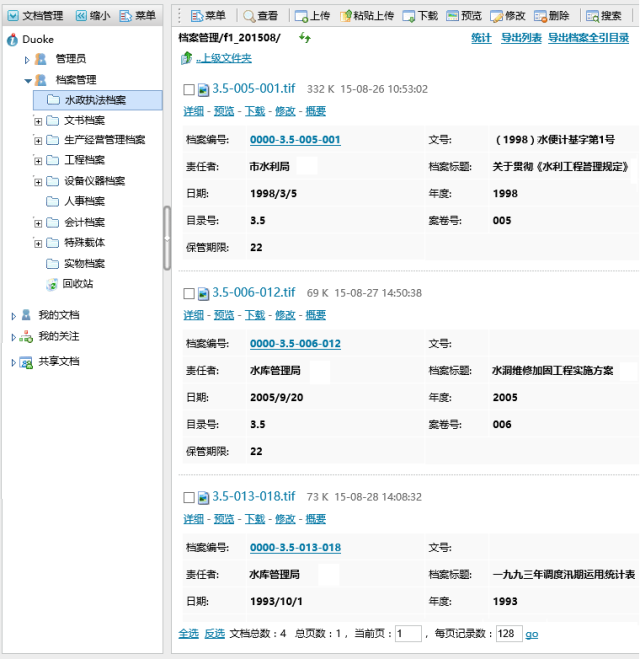 档案管理软件系统有哪些(档案管理软件排名)？